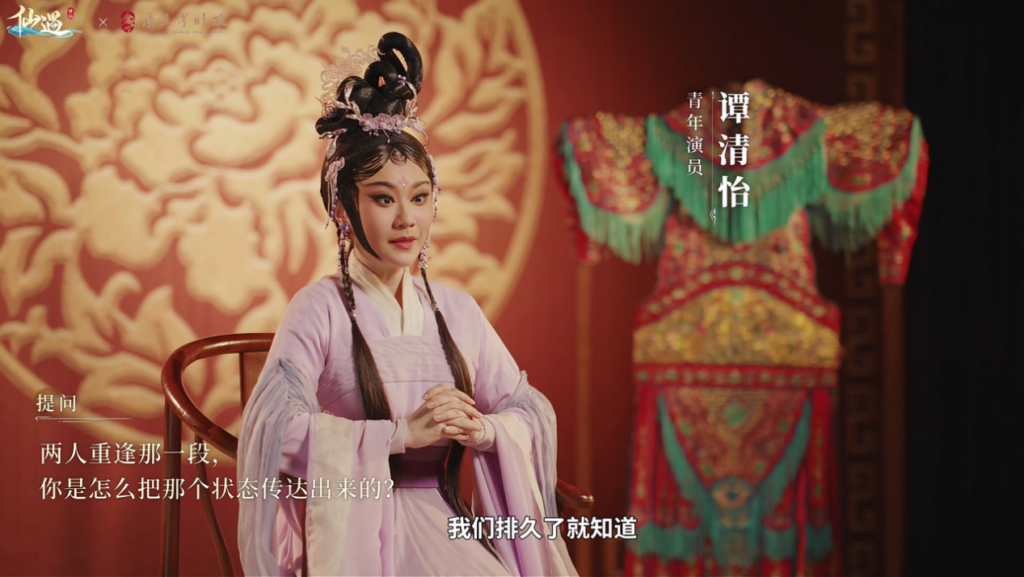 《仙遇》携手广东粤剧院，以数字仙侠焕新岭南戏曲之美