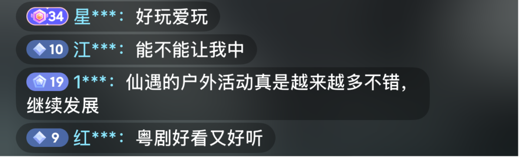 《仙遇》携手广东粤剧院，以数字仙侠焕新岭南戏曲之美