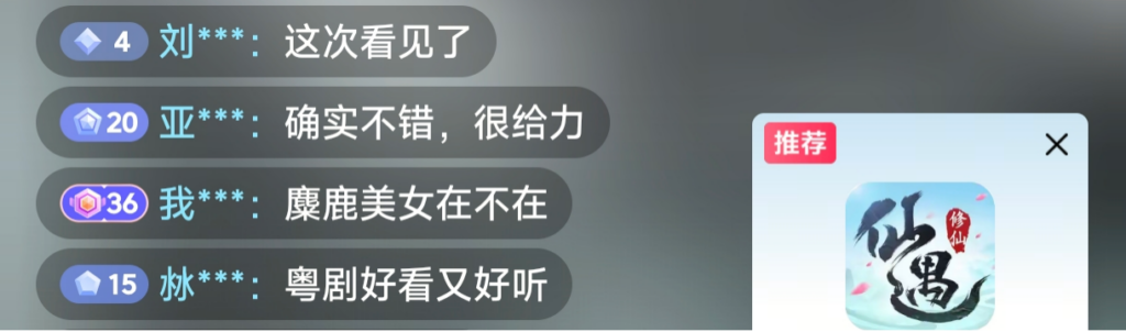 《仙遇》携手广东粤剧院，以数字仙侠焕新岭南戏曲之美