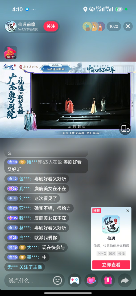 《仙遇》携手广东粤剧院，以数字仙侠焕新岭南戏曲之美