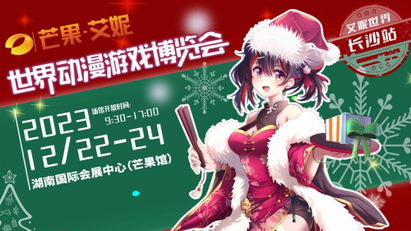 冷冷冬日，用“爱”温暖，艾妮动漫游戏博览会即将